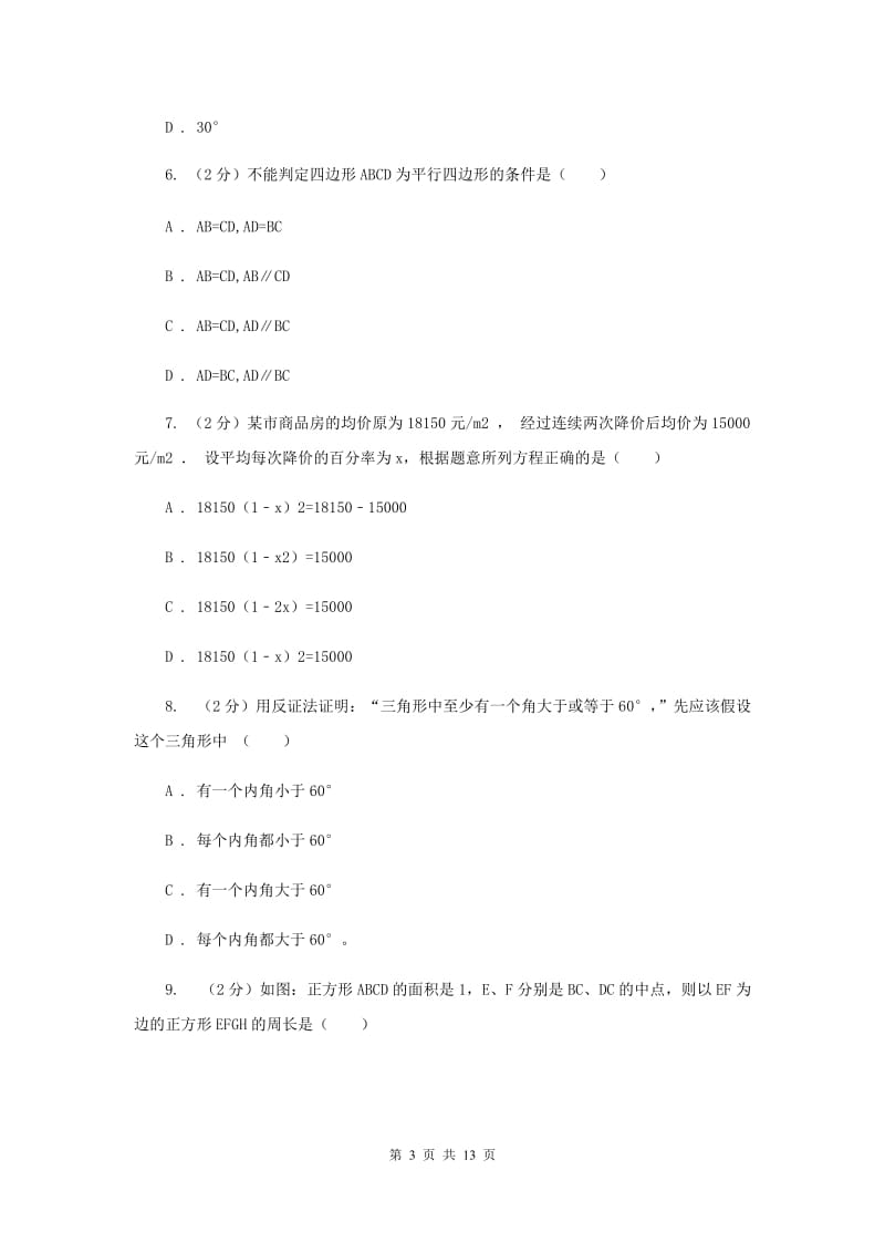 江苏省八年级下学期期中数学试卷H卷_第3页