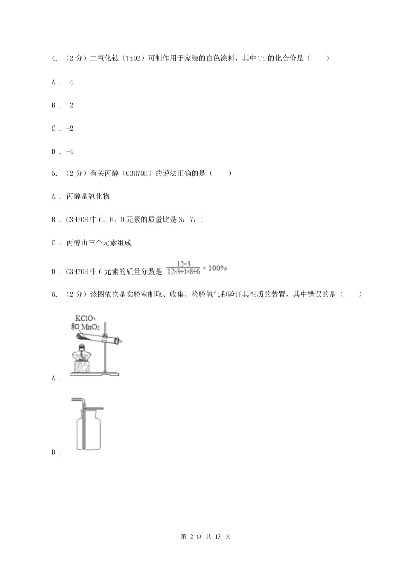 湘教版九年级上学期期末化学试卷B卷_第2页