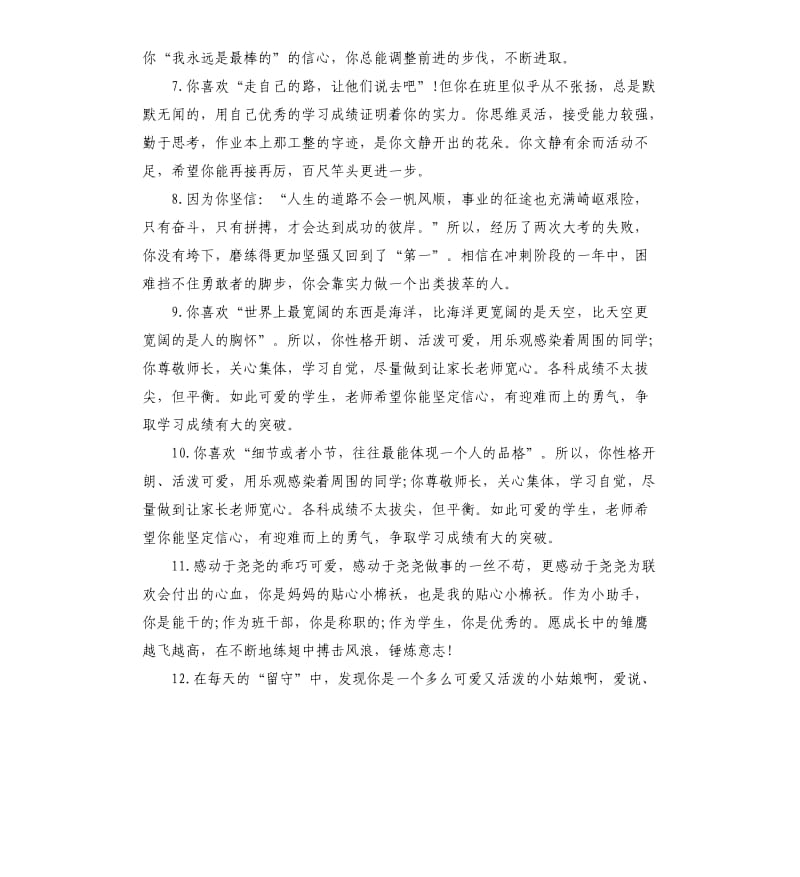 有关给小学学生的评语大全.docx_第2页