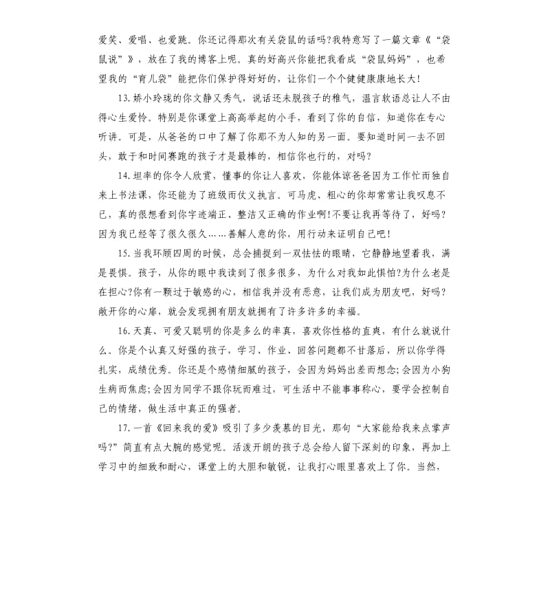 有关给小学学生的评语大全.docx_第3页