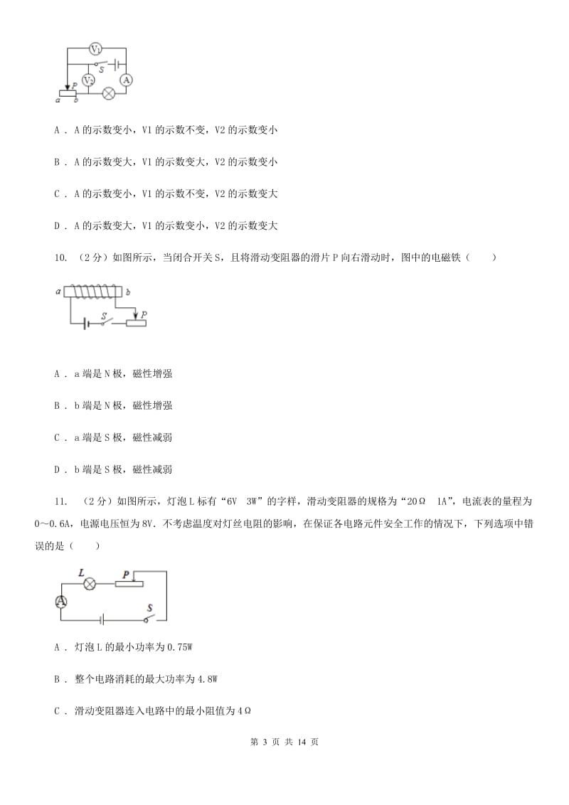 江苏省2020年中考物理二模试卷 C卷_第3页