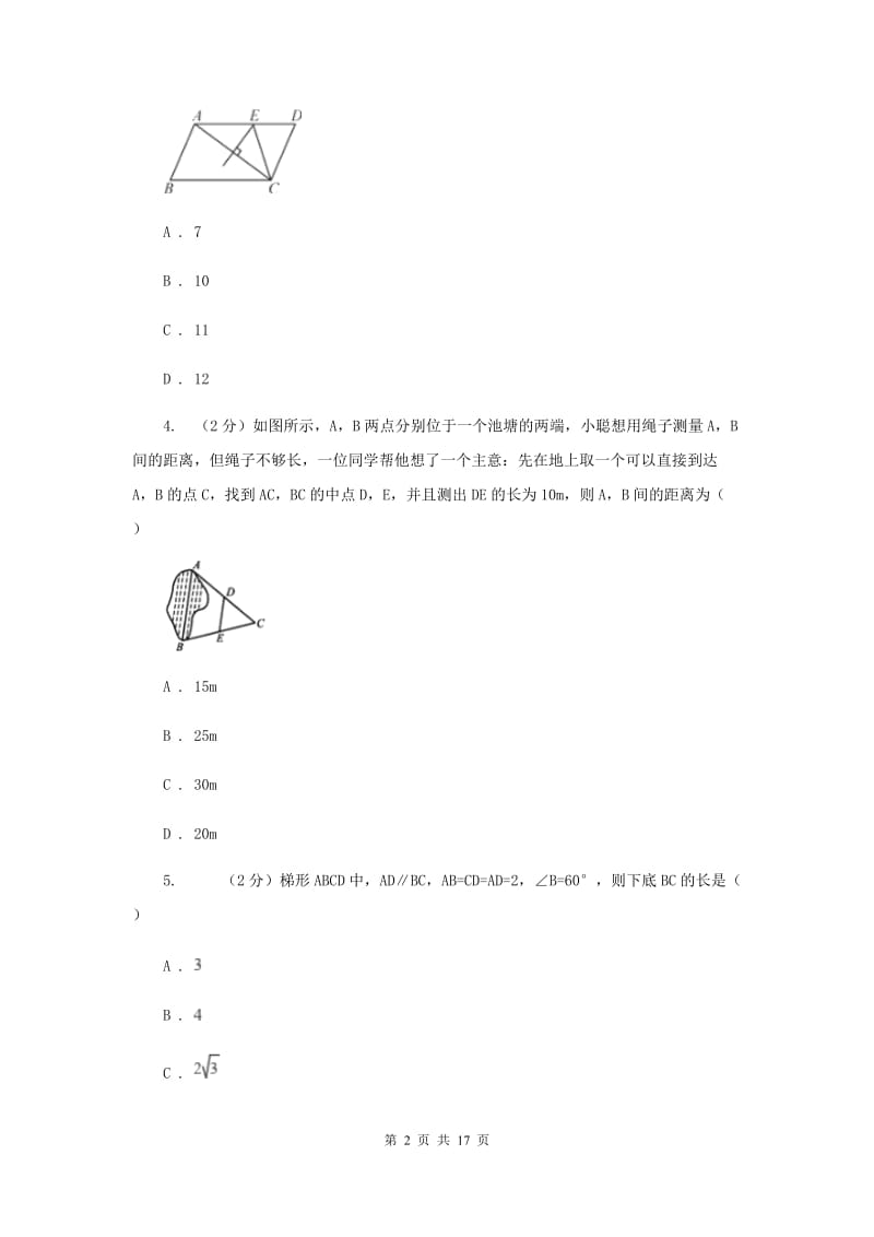 2019-2020学年数学华师大版九年级上册23.4 中位线 同步练习C卷_第2页