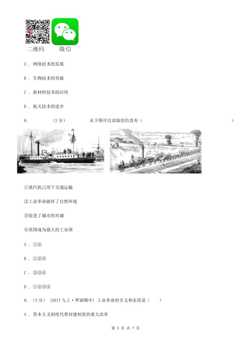 人教版2020年中考历史模拟专题十四A卷_第3页