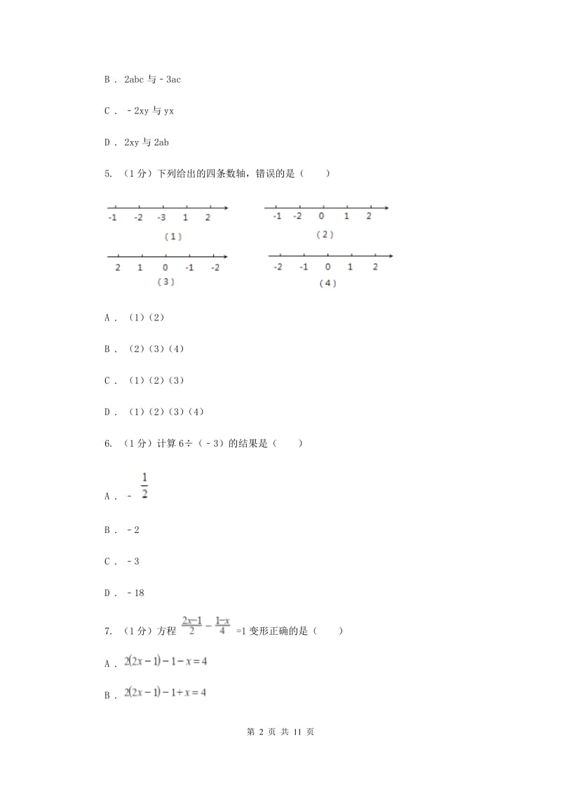 北京市2020届数学中考试试卷H卷_第2页