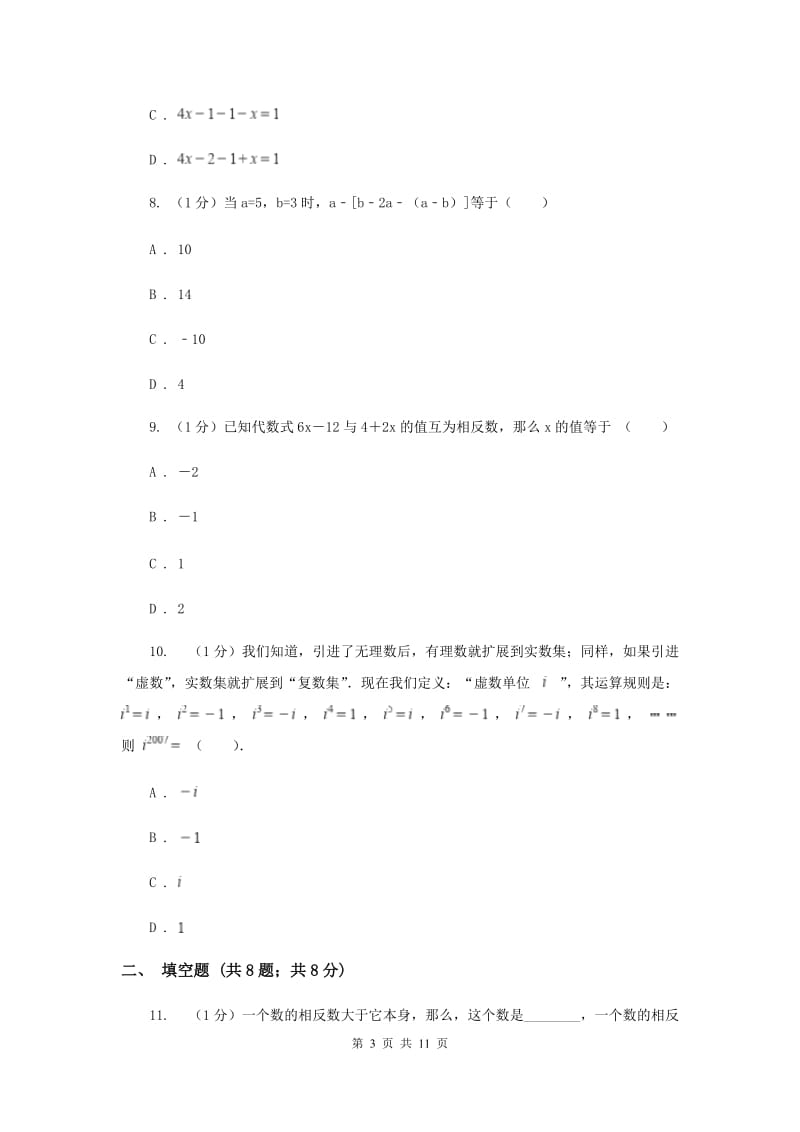 北京市2020届数学中考试试卷H卷_第3页