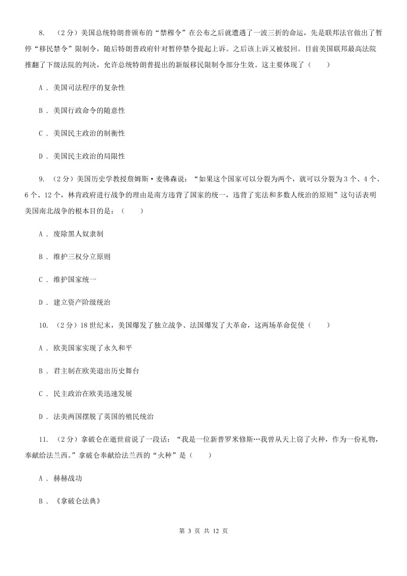 教科版2020届九年级上学期历史10月自主检测试卷C卷_第3页