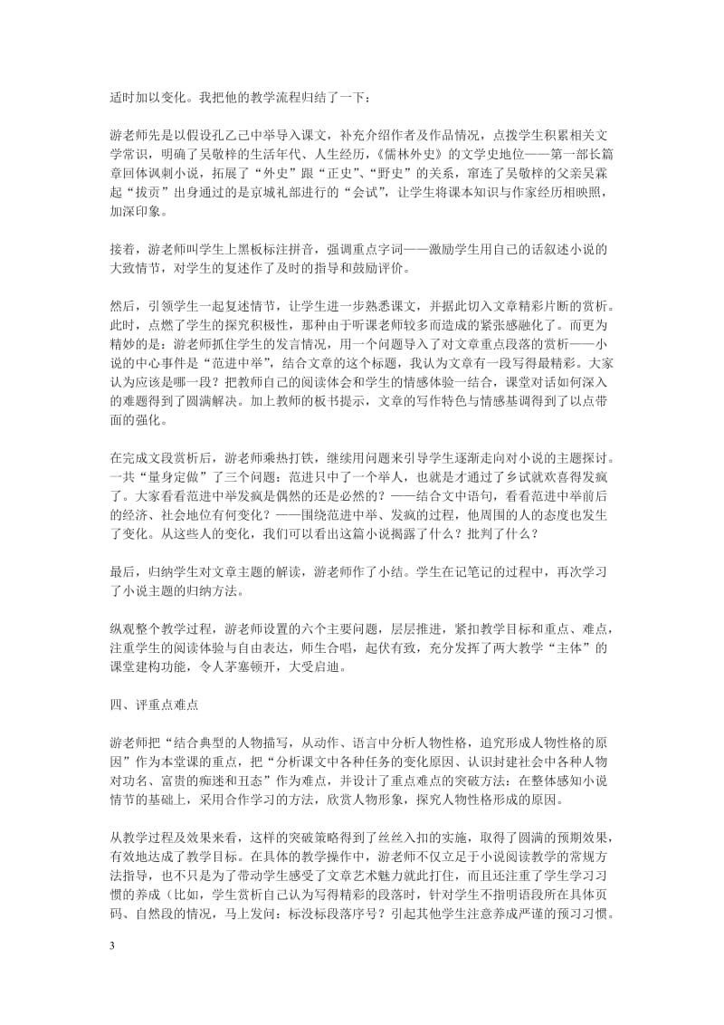 初中语文评课稿_第3页