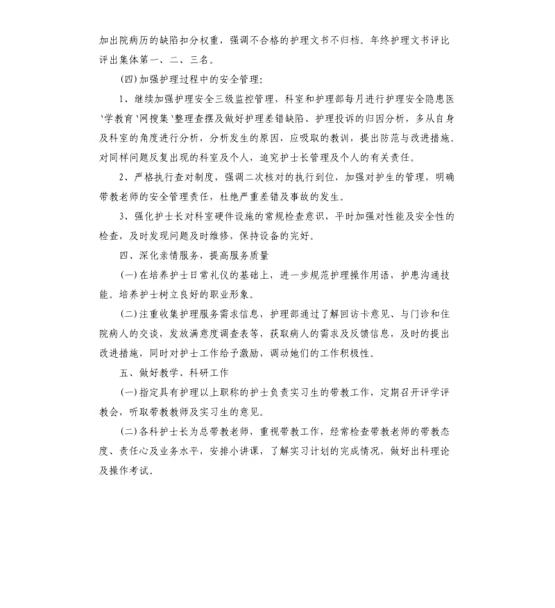 新生儿科护士个人计划例文.docx_第3页