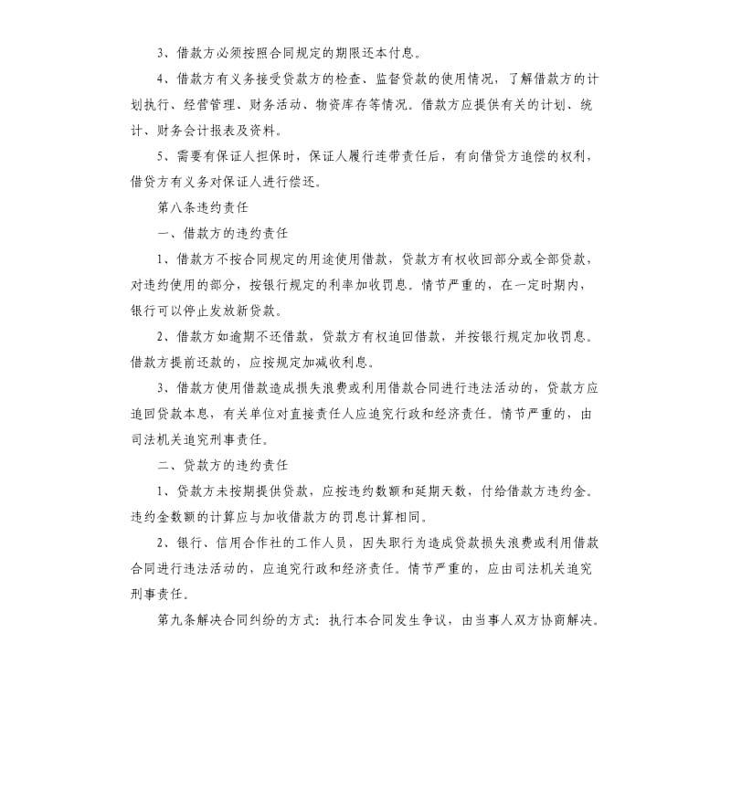 民间借贷合同范本.docx_第2页