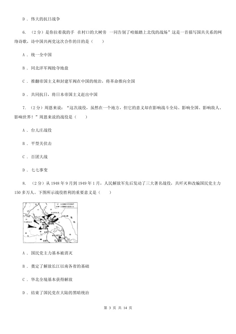 北师大版2020届九年级上学期历史期末考试试卷（I）卷_第3页