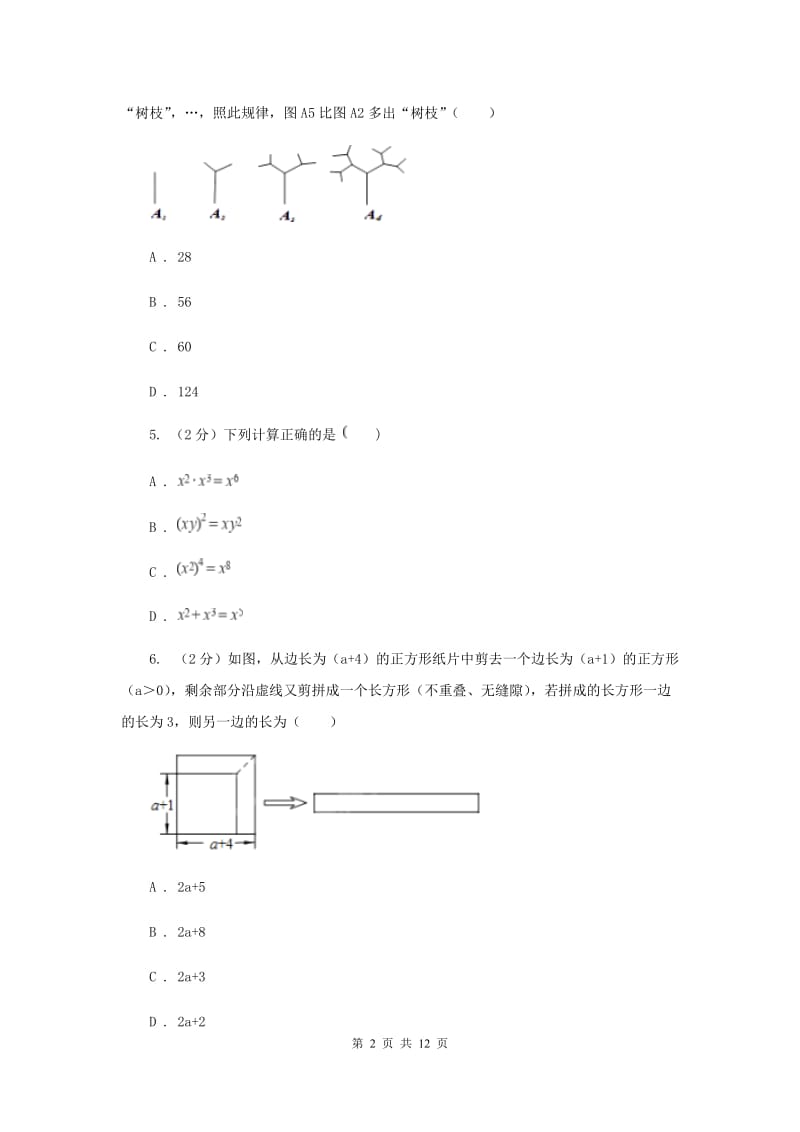 冀教版备战2020年中考数学专题一：1.2整式与代数式（II）卷_第2页