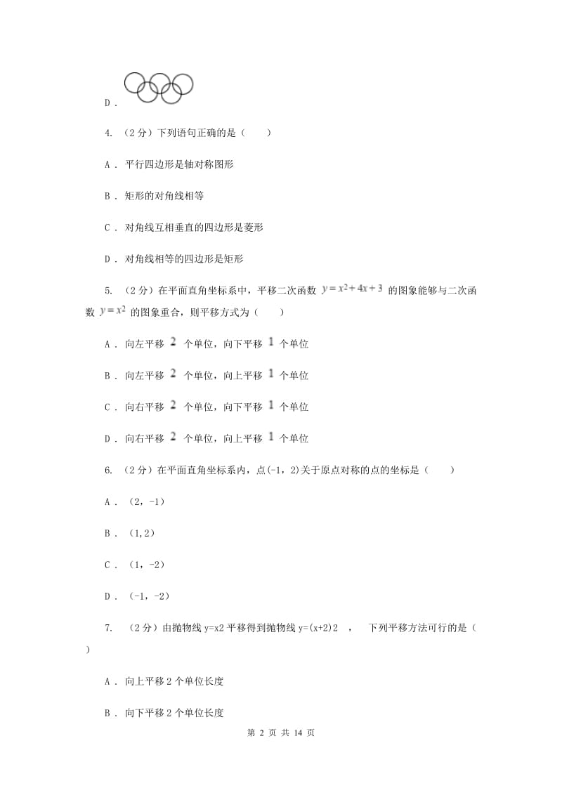 人教版2019-2020学年九年级上学期数学期中考试试卷E卷_第2页