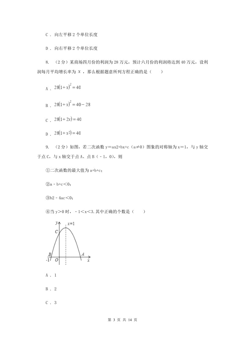 人教版2019-2020学年九年级上学期数学期中考试试卷E卷_第3页