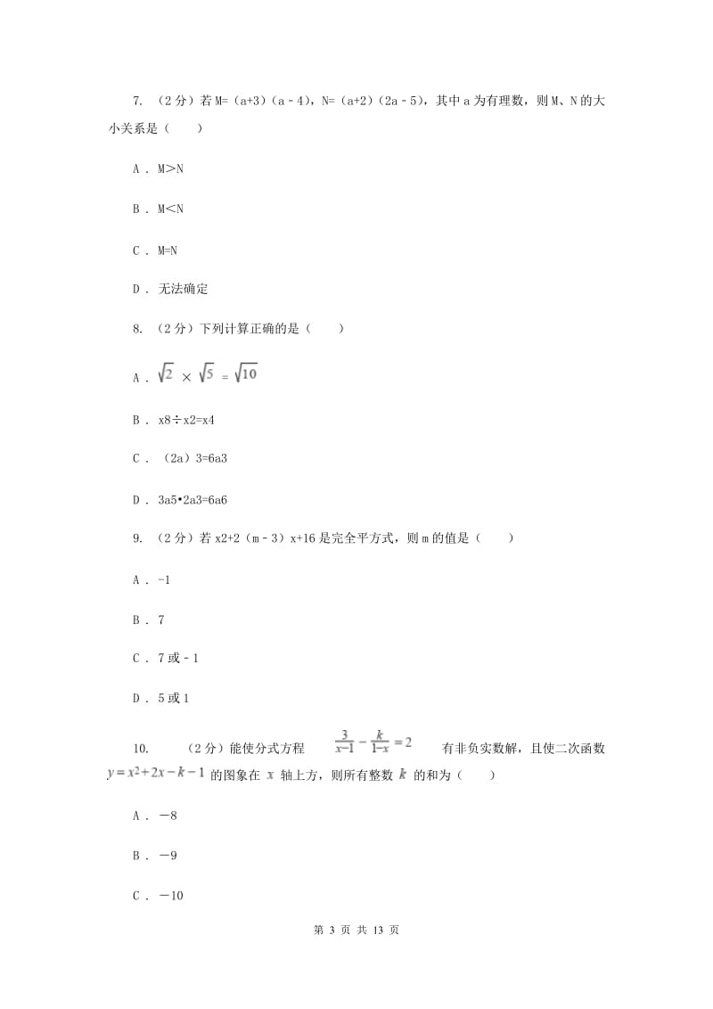 冀教版2019-2020学年八年级上学期数学期末考试试卷I卷_第3页