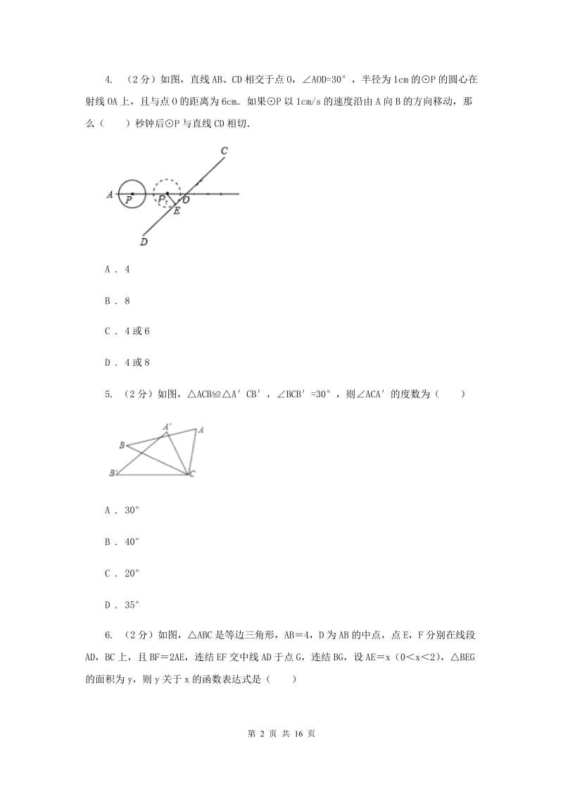 教科版五校2019-2020学年八年级上学期数学期中考试试卷新版_第2页