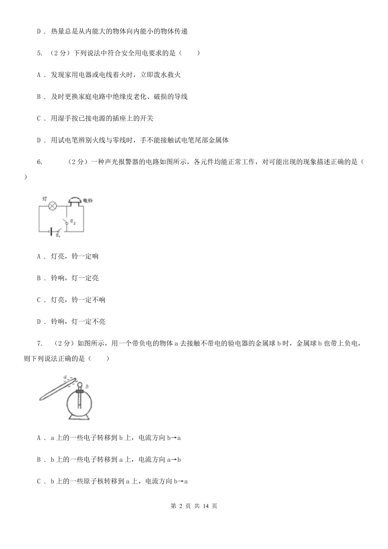 2020年中考物理模拟试卷B卷_第2页