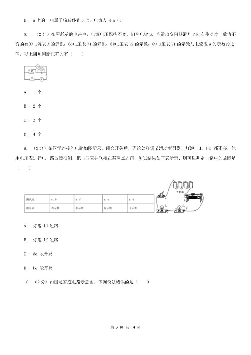 2020年中考物理模拟试卷B卷_第3页