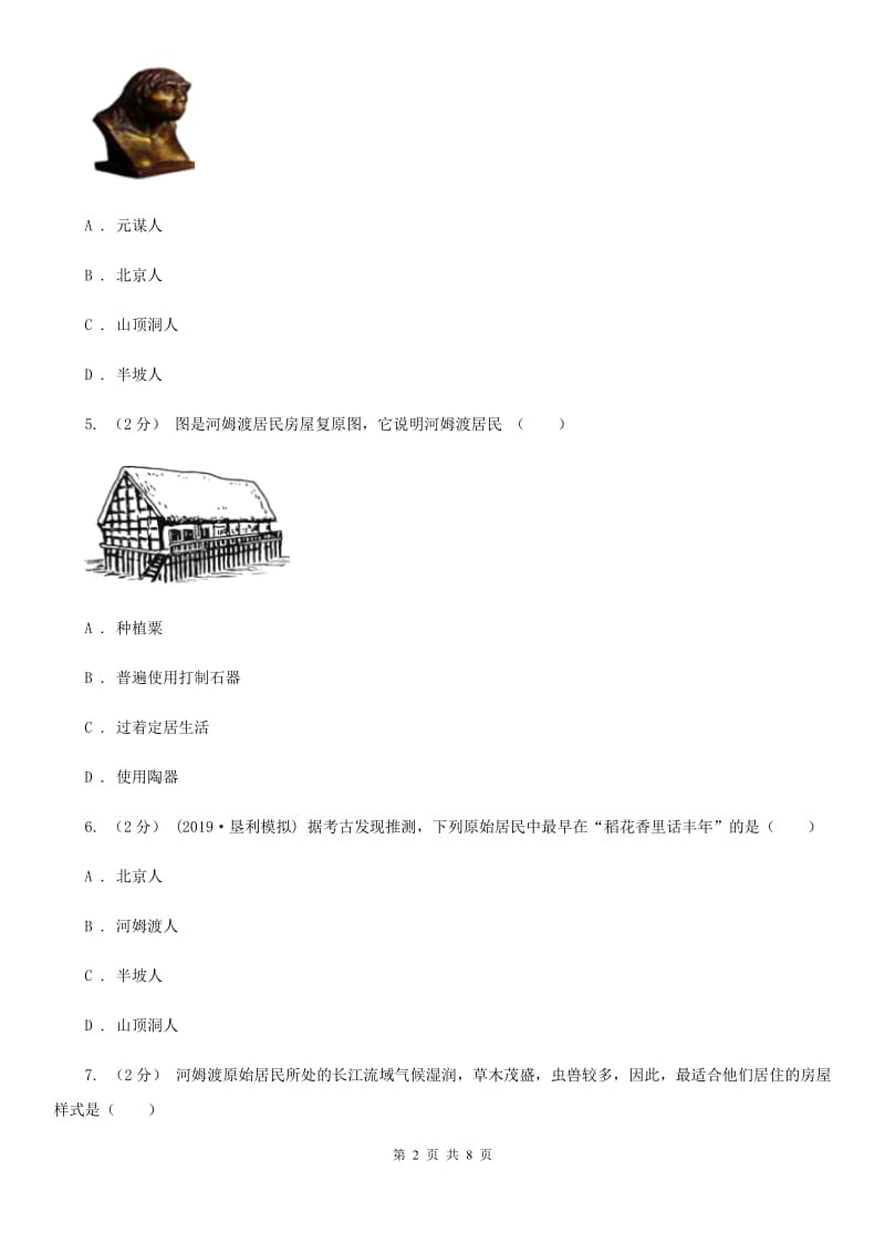 人教版九年级下册真题体验1C卷_第2页