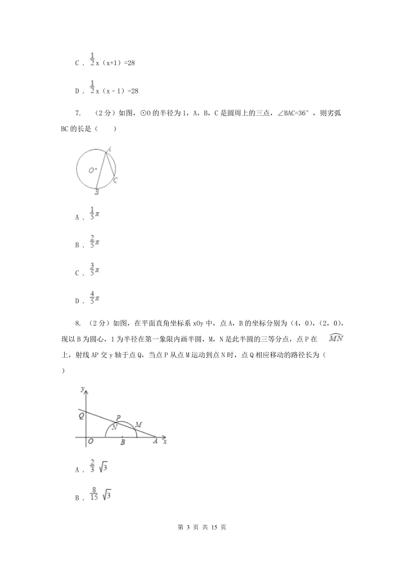 四川省九年级上学期期中数学试卷A卷_第3页