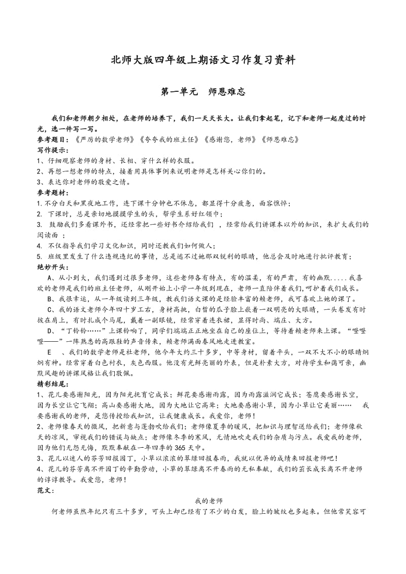 北师大版4上期末复习(作文)_第1页