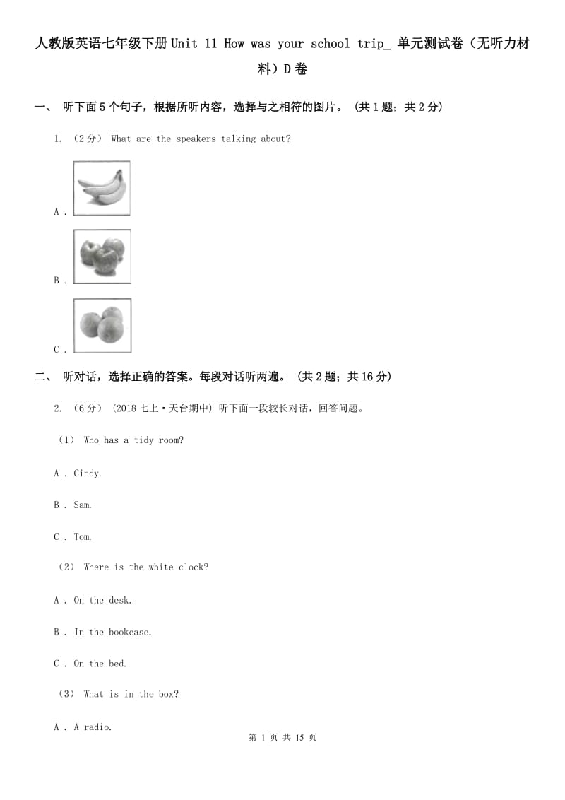 人教版英语七年级下册Unit 11 How was your school trip_ 单元测试卷（无听力材料）D卷_第1页