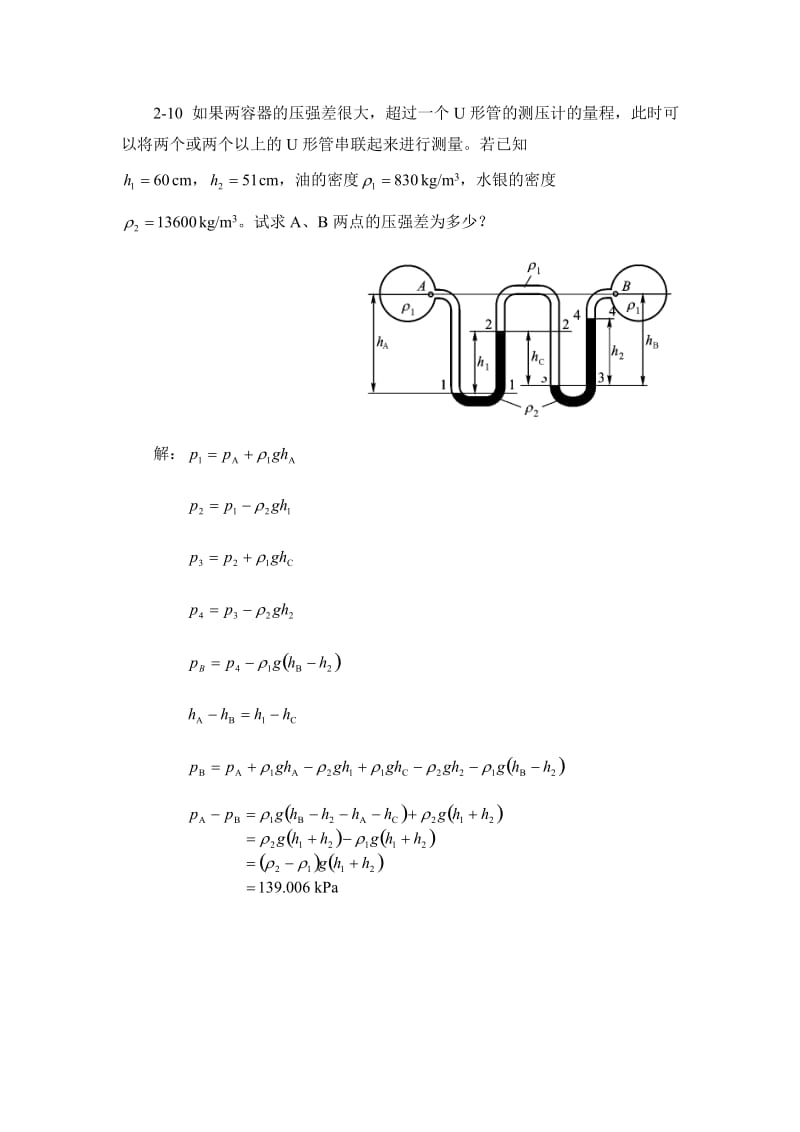 工程流体力学基础作业答案_第3页