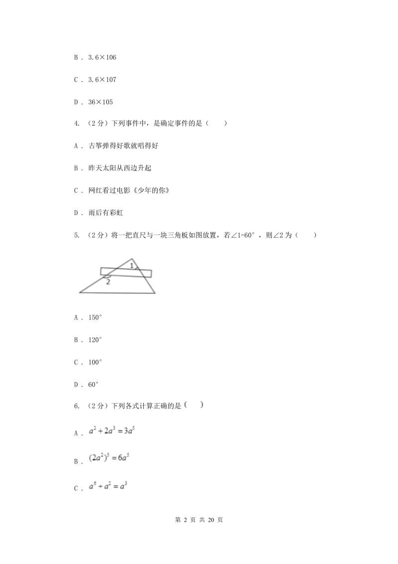 冀人版2020届数学中考模拟试卷（3月）C卷_第2页