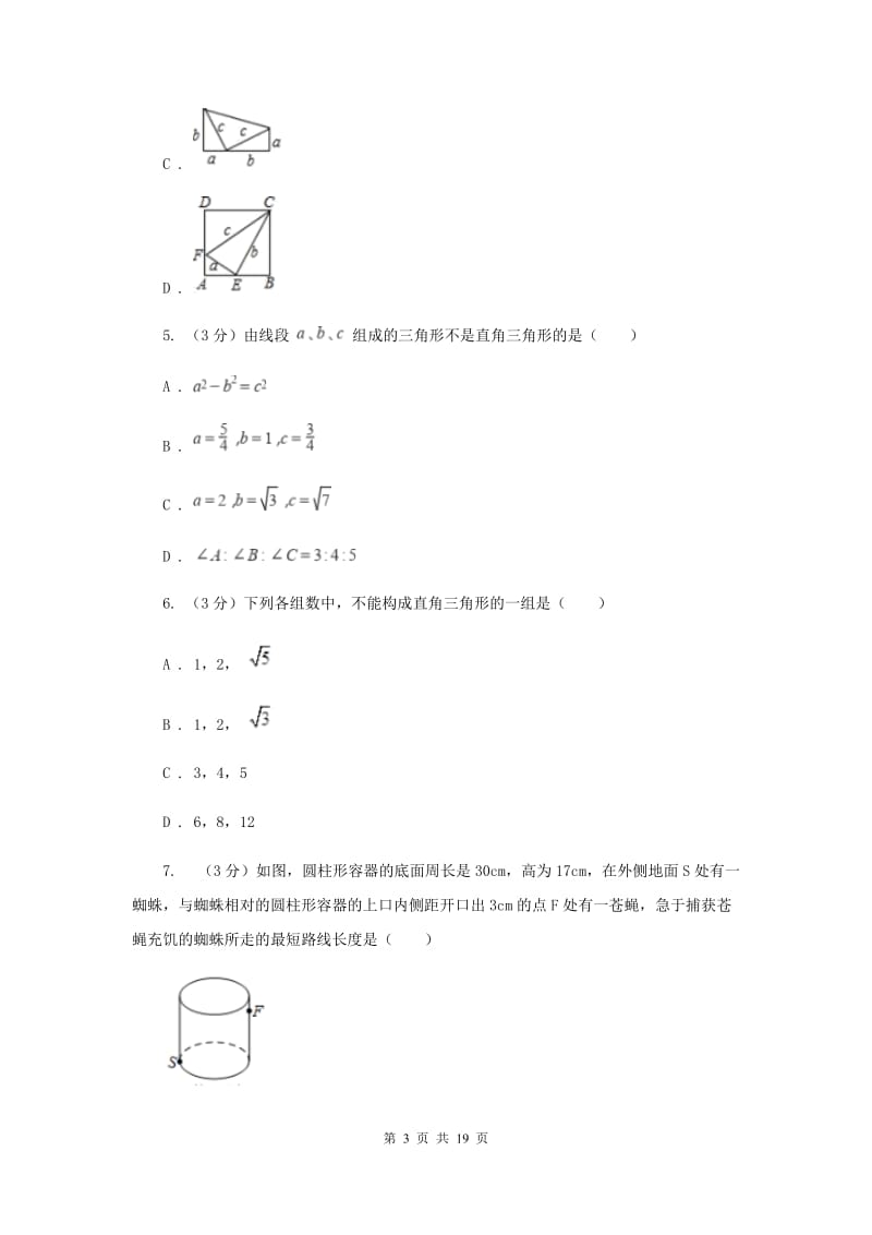 浙教版2019-2020学年初中数学八年级上学期期末复习专题8勾股定理H卷_第3页