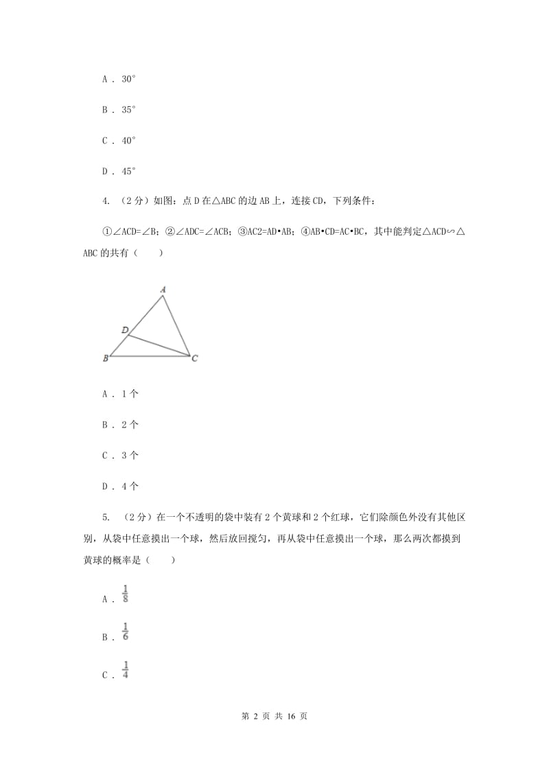 九年级上学期数学期末考试试卷I卷_第2页