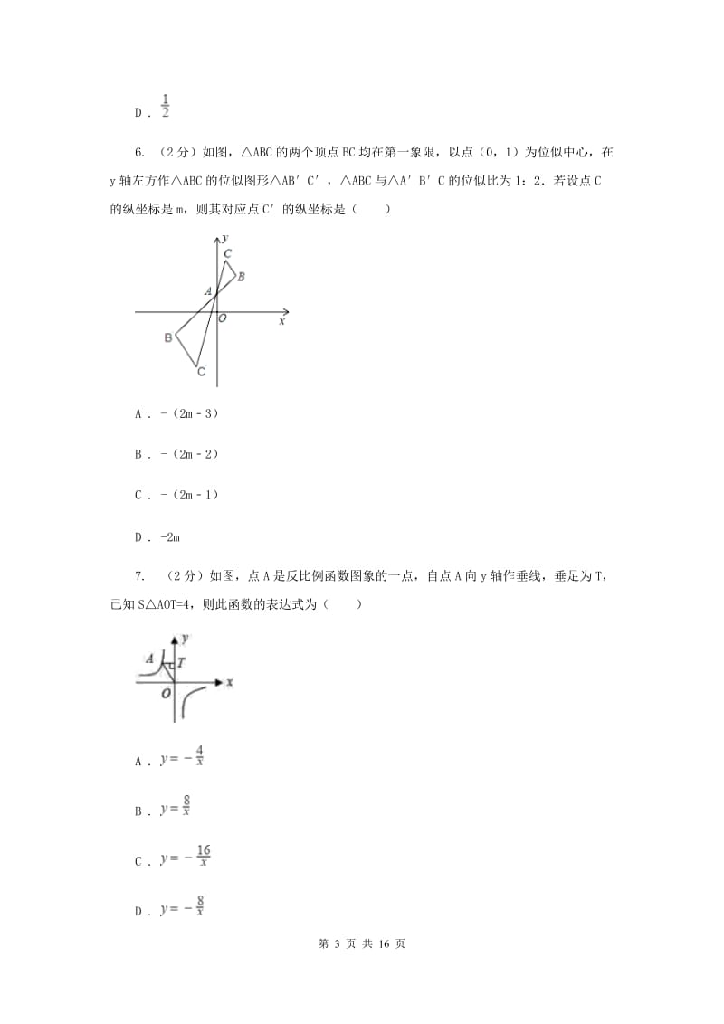 九年级上学期数学期末考试试卷I卷_第3页