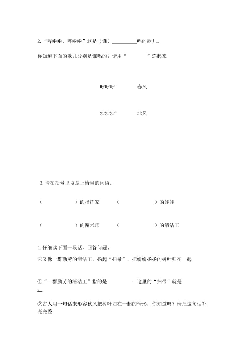 二年级课外阅读题(1)_第2页