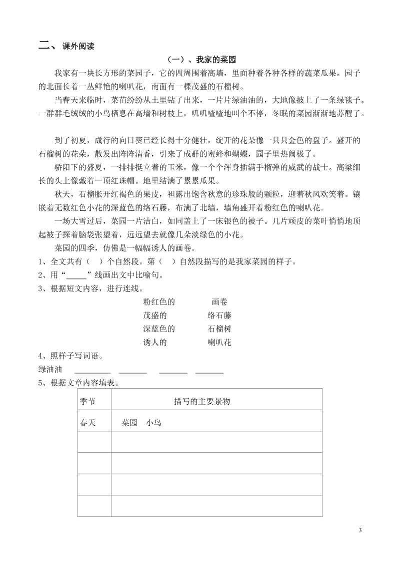 北师大版三年级上册语文课外阅读专项练习_第3页