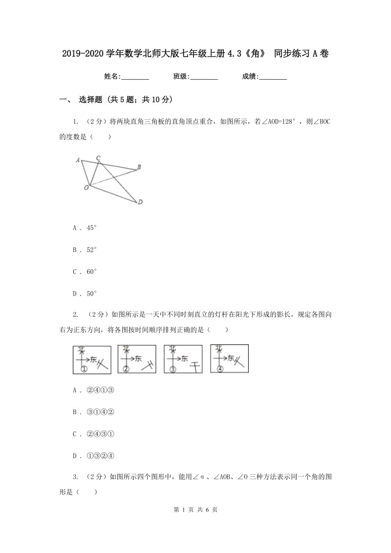 2019-2020学年数学北师大版七年级上册4.3《角》 同步练习A卷_第1页