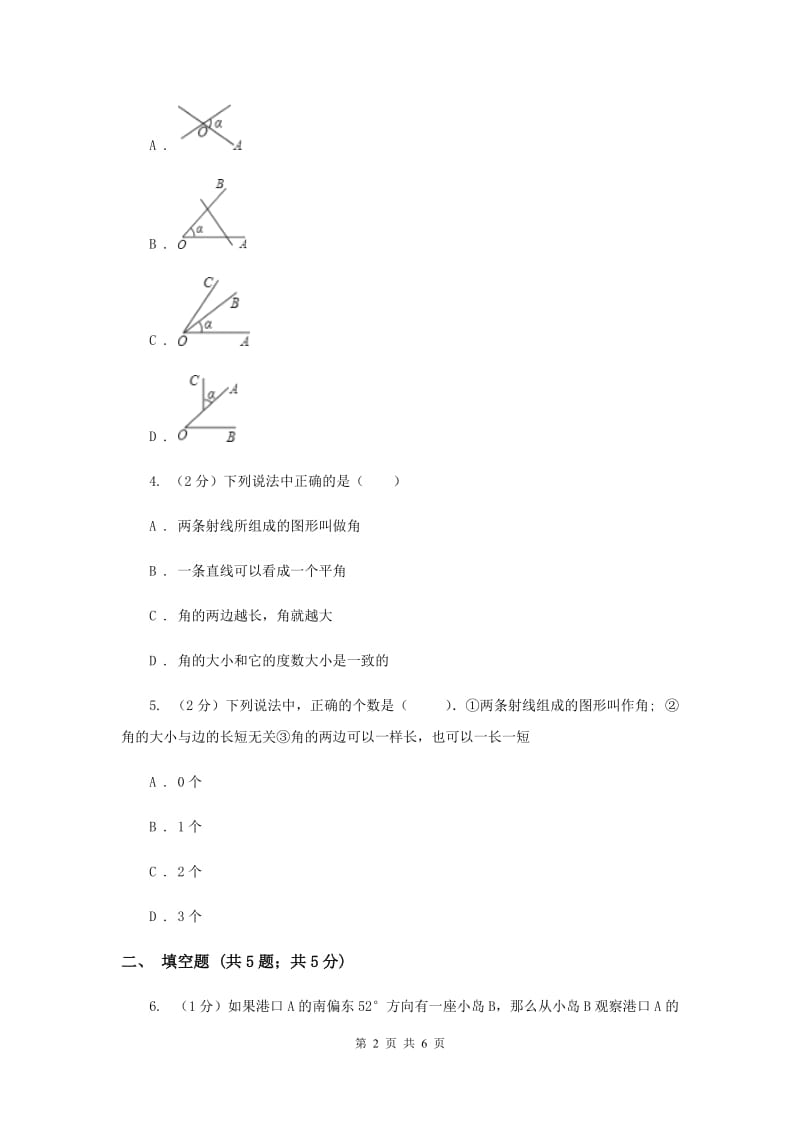 2019-2020学年数学北师大版七年级上册4.3《角》 同步练习A卷_第2页