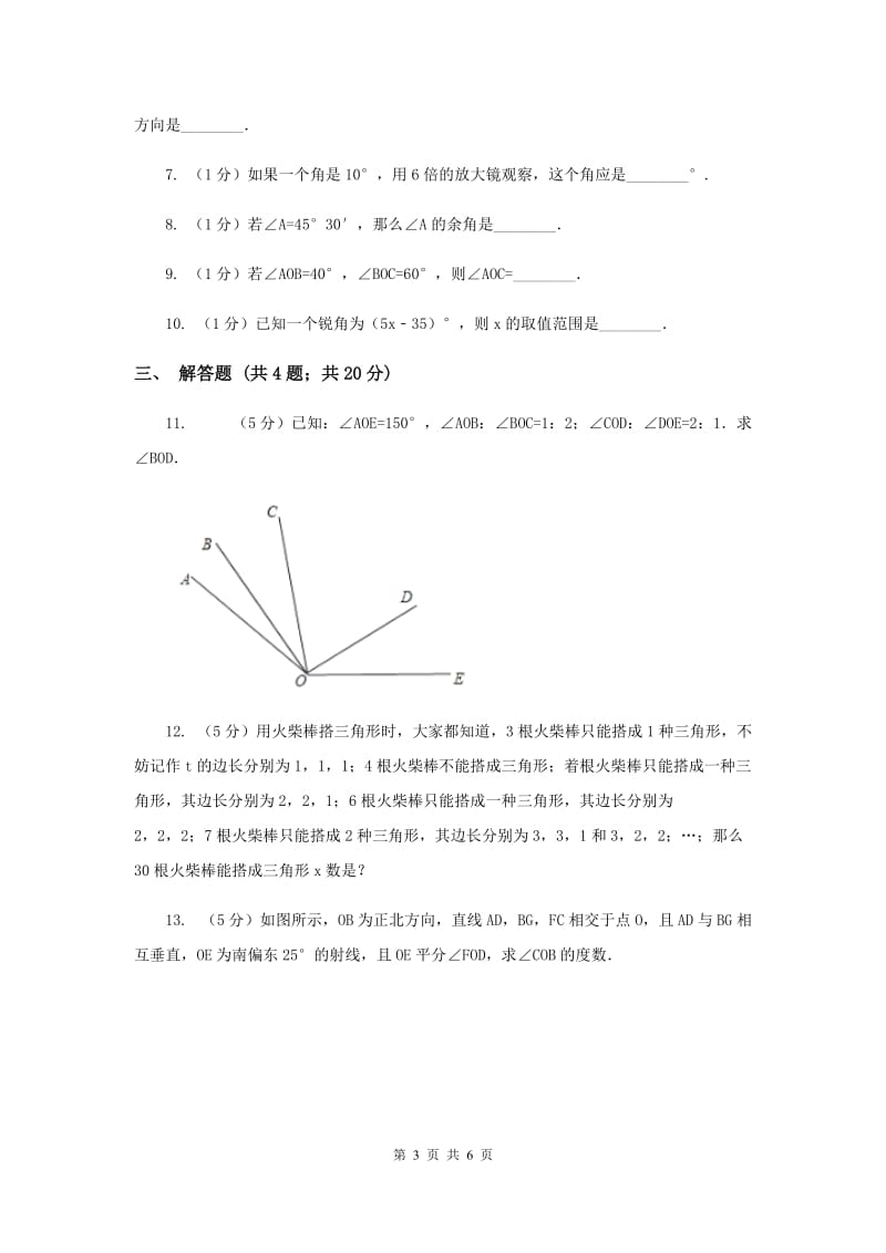 2019-2020学年数学北师大版七年级上册4.3《角》 同步练习A卷_第3页