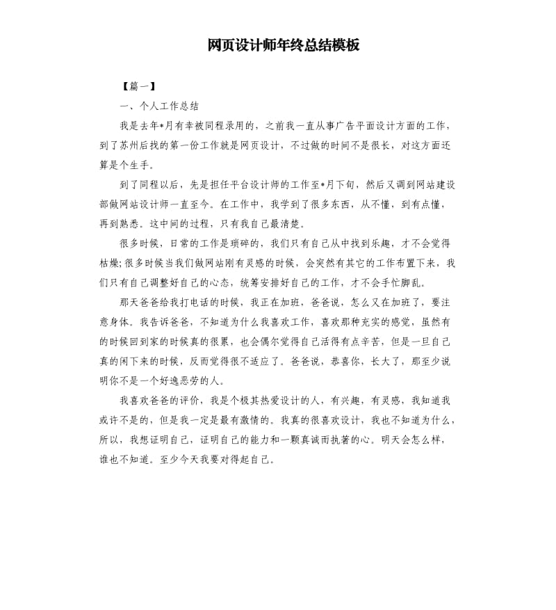 网页设计师年终总结模板.docx_第1页