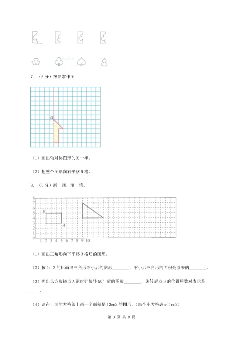 2019-2020学年冀教版小学数学五年级下册 一、图形的运动(二) 同步训练(I)卷_第3页