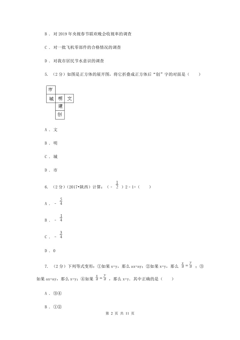 河北省七年级上学期数学期末考试试卷B卷_第2页