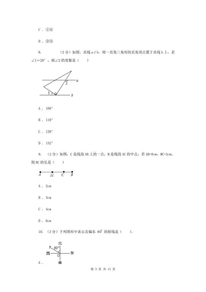 河北省七年级上学期数学期末考试试卷B卷_第3页