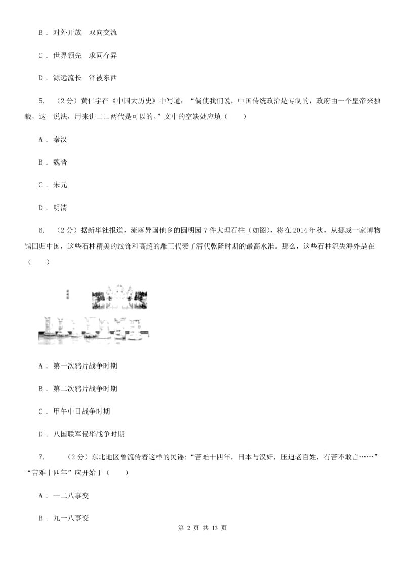 苏科版九年级第二次模拟考试历史试题C卷_第2页