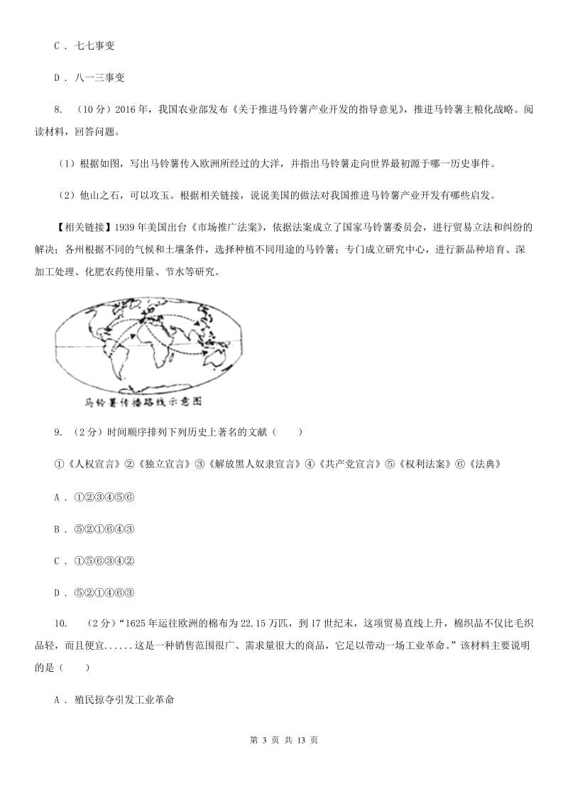 苏科版九年级第二次模拟考试历史试题C卷_第3页