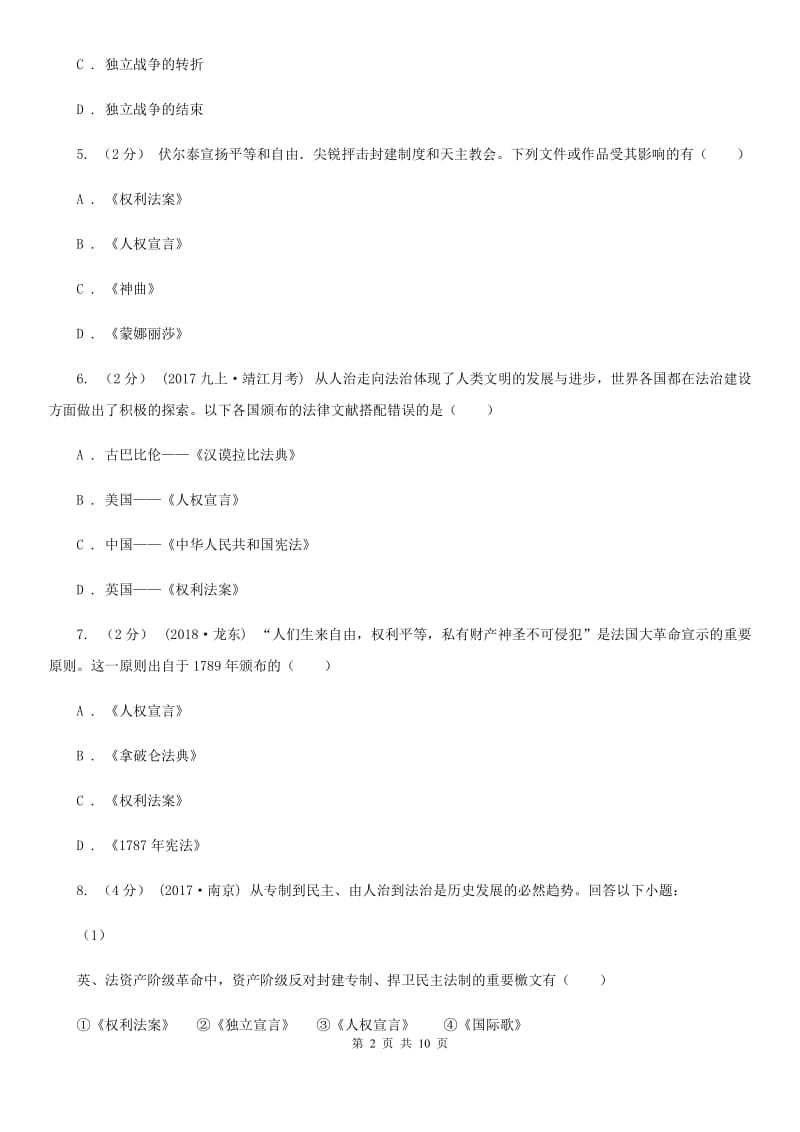 北京市八年级下学期第一次月考历史试B卷_第2页