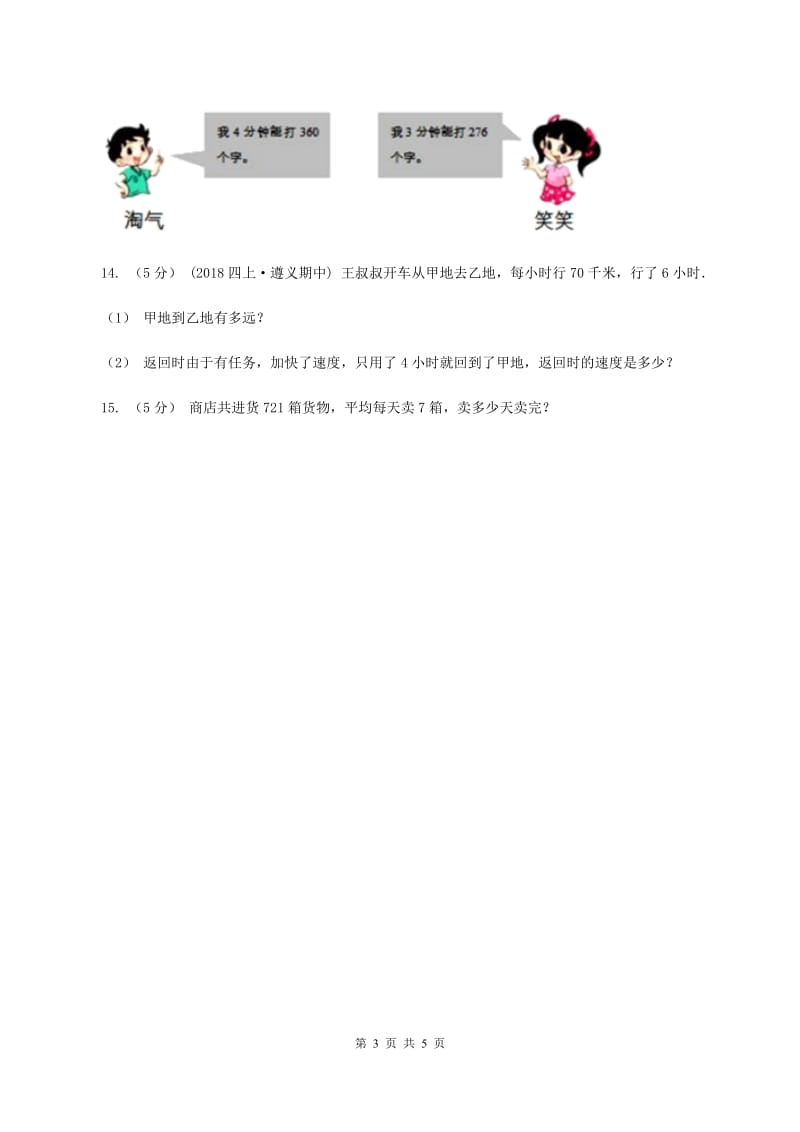 2019-2020学年人教版数学三年级下册2.7商末尾有0的除法(II )卷_第3页