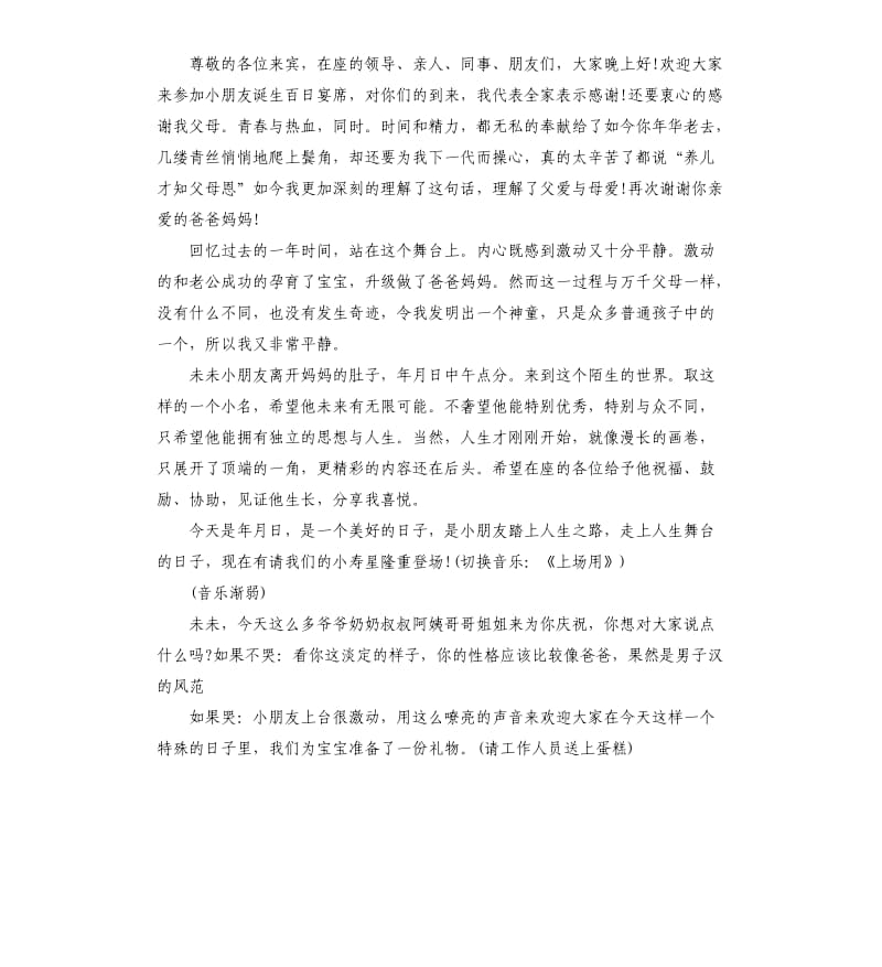 百日宴会家长发言稿.docx_第2页