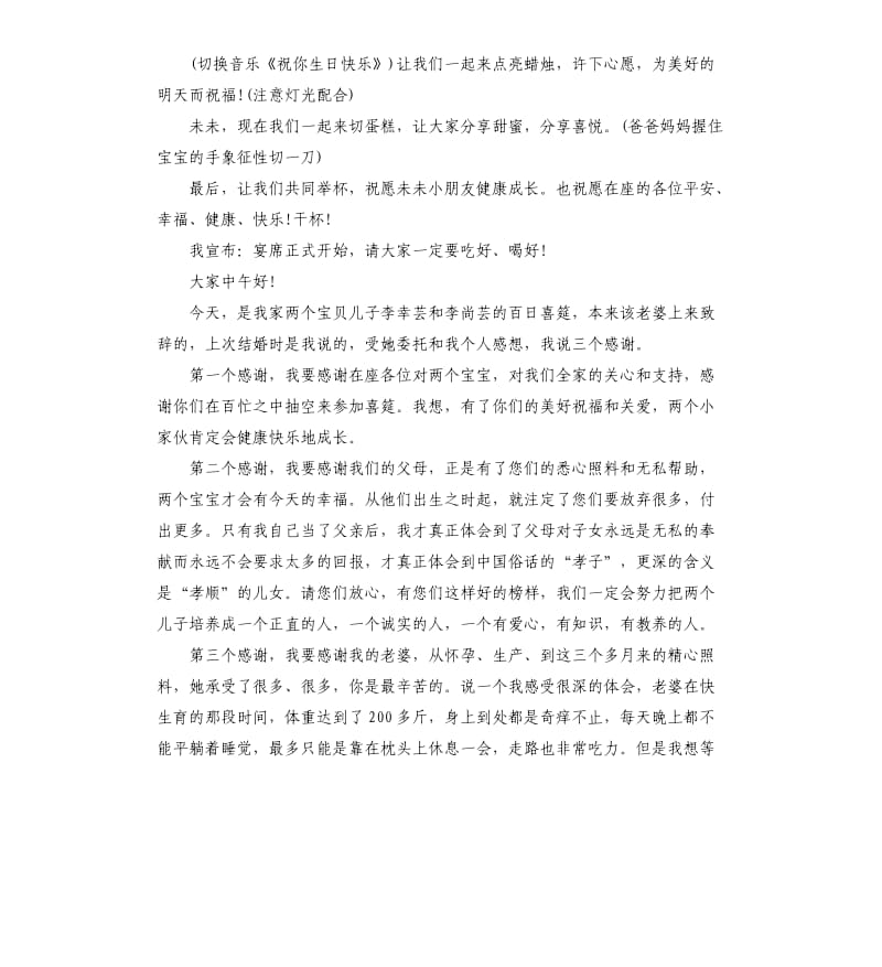 百日宴会家长发言稿.docx_第3页