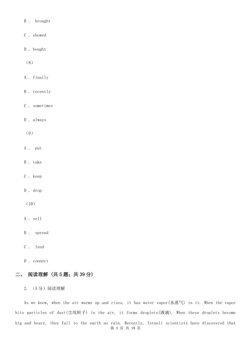 上海新世纪版九年级上学期英语第二次阶段性测试试卷C卷_第3页