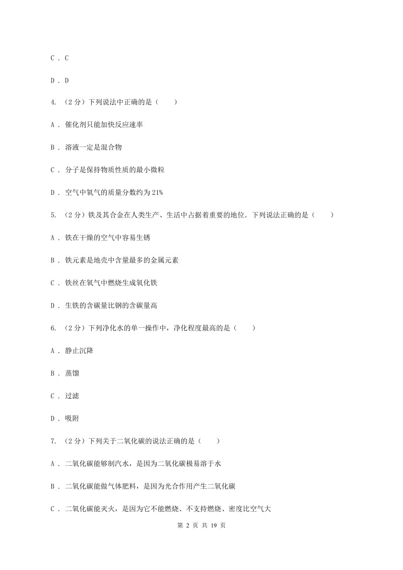 昆明市九年级上学期化学期末考试试卷C卷_第2页