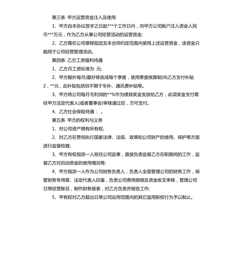 聘用合同范本.docx_第2页