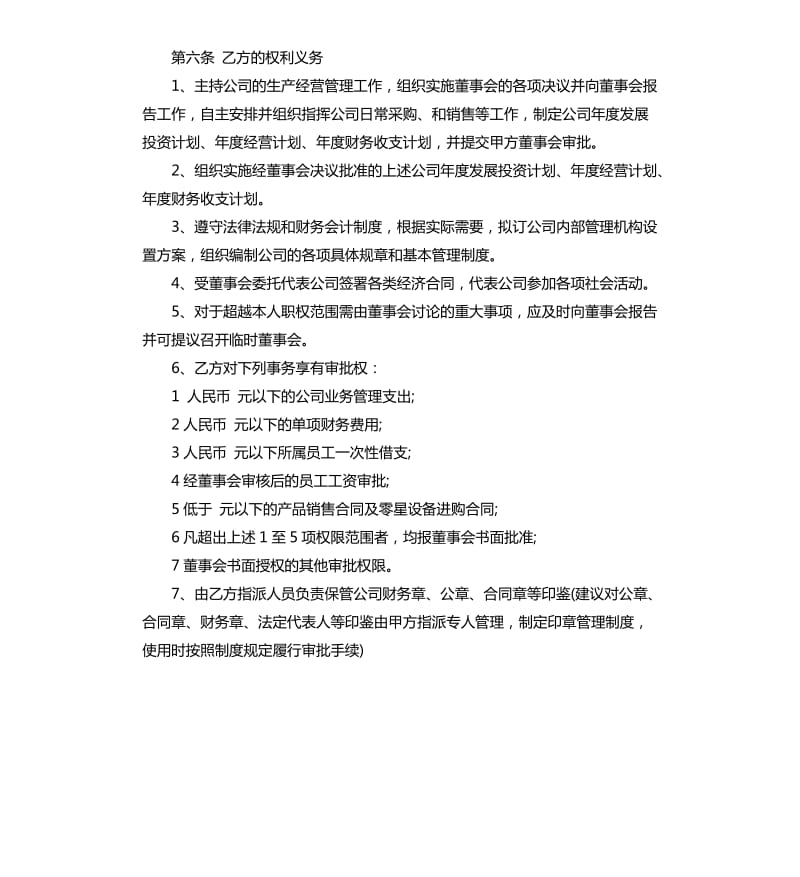 聘用合同范本.docx_第3页