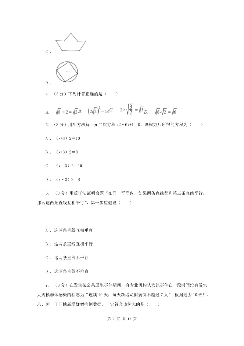 教科版十校联考2019-2020学年八年级下学期数学期中考试试卷（I）卷_第2页